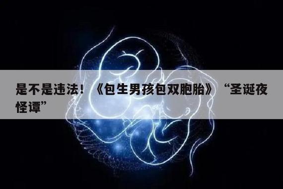 包生男孩犯法吗(包生男孩犯法吗?这是一个值得讨论的话题)